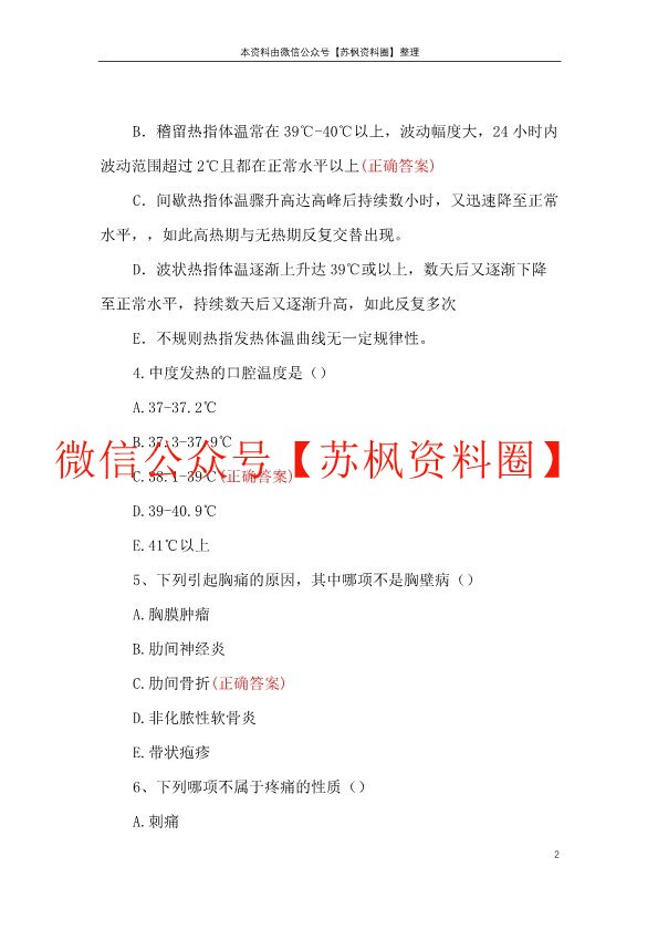 临床医学概要